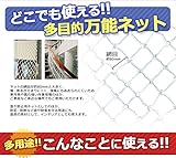 転落防止 多目的万能ネット インテリア 収納 店舗 遊具　(高さ1.0×幅15m) 　TEC-SAFENETD-1015