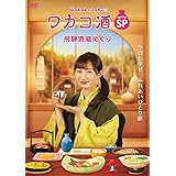 Amazon アニメ ワカコ酒 Blu Ray アニメ