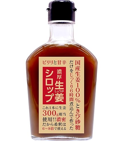 Amazon.co.jp: 【3本セット】 長崎県産 ジンジャーシロップ 200ml