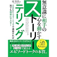 ビジネスと人を動かす 驚異のストーリープレゼン | カーマイン・ガロ