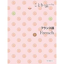 【写真確認用】かんたん旅会話 フランス語 写真確認用】かんたん旅会話 フランス語 かんたん旅会話