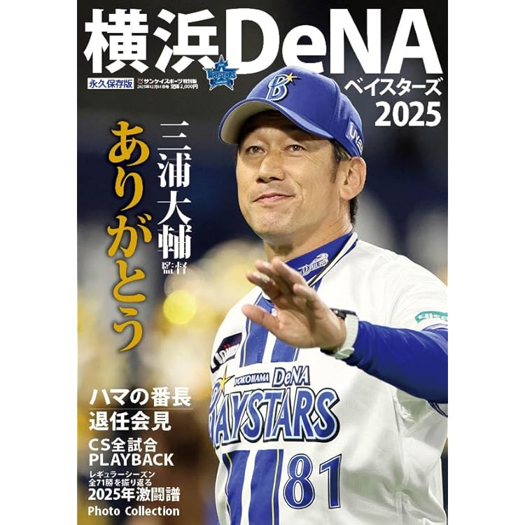 Amazon.co.jp: 横浜DeNA ベイスターズ ユニフォーム 2025 スターナイト