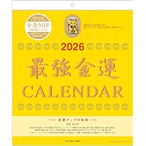 Amazon | 2026年カレンダー 最強金運(方位磁石付) | カレンダー