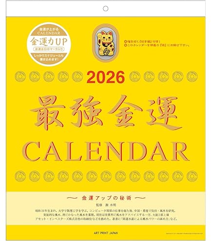 Amazon.co.jp: 2025年 最強金運(おまけ付) カレンダー No.154 : 文房具