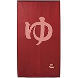 防炎 のれん 間仕切り 半間のれん 温泉 浴場 ゆ 湯 85×150cm 防炎 ゆ レース (エンジ 11692A)