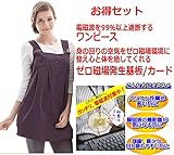 電磁波 防護 ワンピース パープル色 & ゼロ磁場発生基板　カード　PCを含む電化製品の長時間使用によるイライラ感、疲労感対策