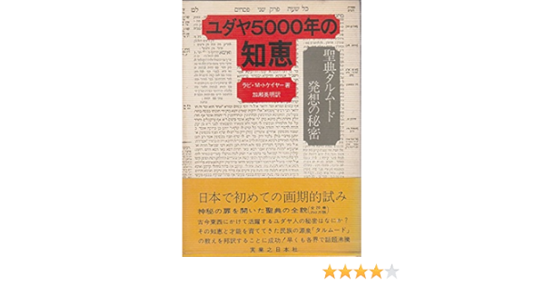 タルムード 日本語訳 Amazon