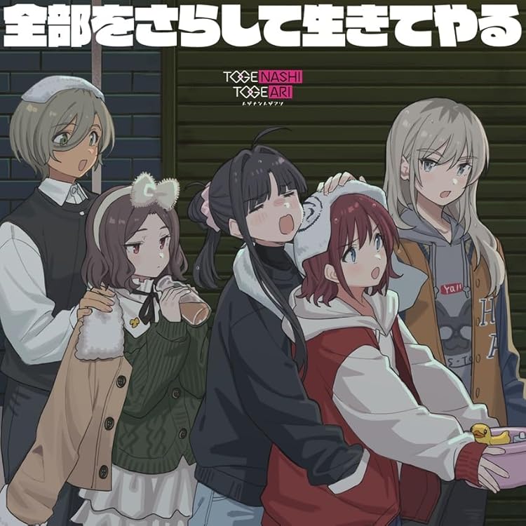 Amazon | 棘ナシ (通常盤) | トゲナシトゲアリ | アニメ