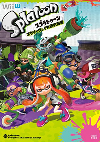 スプラトゥーンシリーズの書籍一覧 | ORICON NEWS