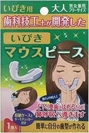 浅井商事 いびき マウスピース 大人男女兼用 フリーサイズ 1個入