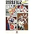 鋼鉄日記―メタ★にっき―