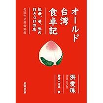 日台万華鏡 | 栖来ひかり |本 | 通販 | Amazon