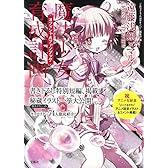魔法少女育成計画 オフィシャルファンブック