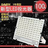 SAILUN LED 投光器 100W 1000W相当 LED投光器 昼光色 IP66 広角120度 ledライト LED投光機 看板灯 集魚灯 作業灯 舞台照明 屋内 屋外 照明 ポータブル投光器 