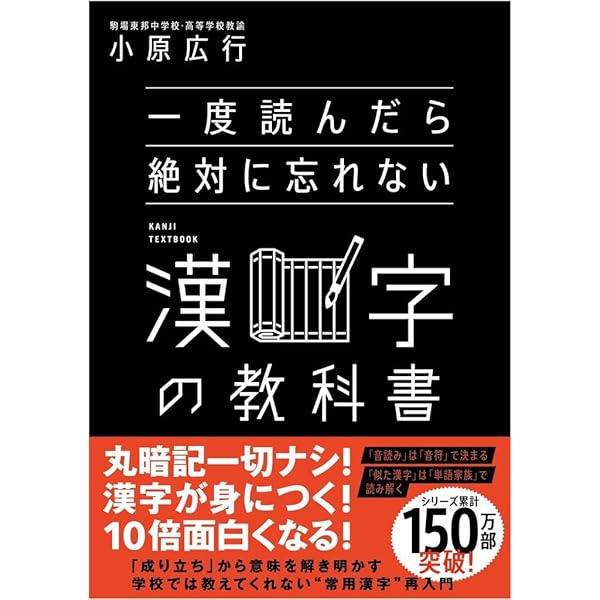 Amazon.co.jp: 常識では読めない漢字 : 今野真二: 本