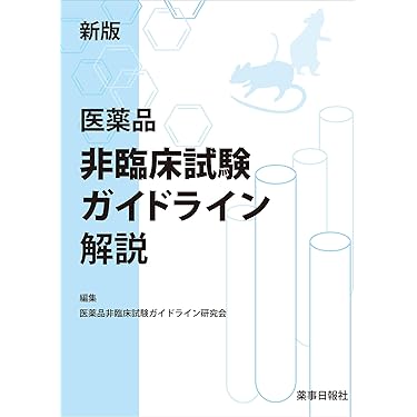 Amazon.co.jp 売れ筋ランキング: 創薬化学 の中で最も人気のある