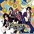 ギルド「Flowers ～The Super Best of Love～（初回限定盤B）」