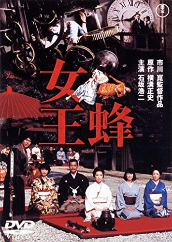 女王蜂 | 金田一耕助シリーズシリーズ | ORICON NEWS