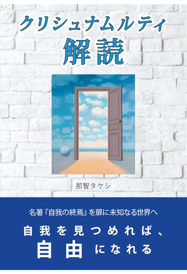 誰がかまうもんか?! ―ラメッシ・バルセカールのユニークな教え