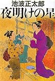 夜明けの星