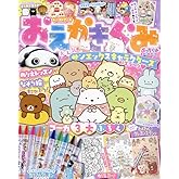 おえかきぐみ 2024年 09 月号 [雑誌]: ぷっちぐみ 増刊