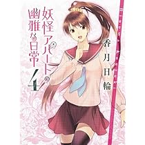 妖怪アパートの幽雅な日常 Blu-ray BOX Vol.3(セル) 妖怪アパートの幽雅な日常 Blu-ray BOX Vol.3(セル)