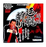 山真　闘魂ハイブリッド　アントニオ猪木認定 [並行輸入品]
