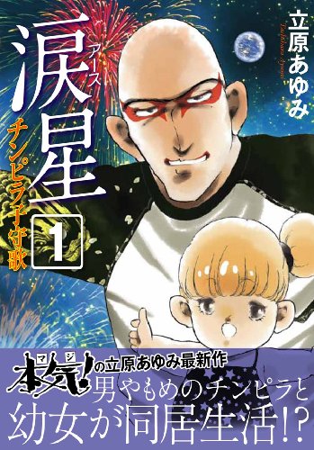 『涙 星 ―アース―』