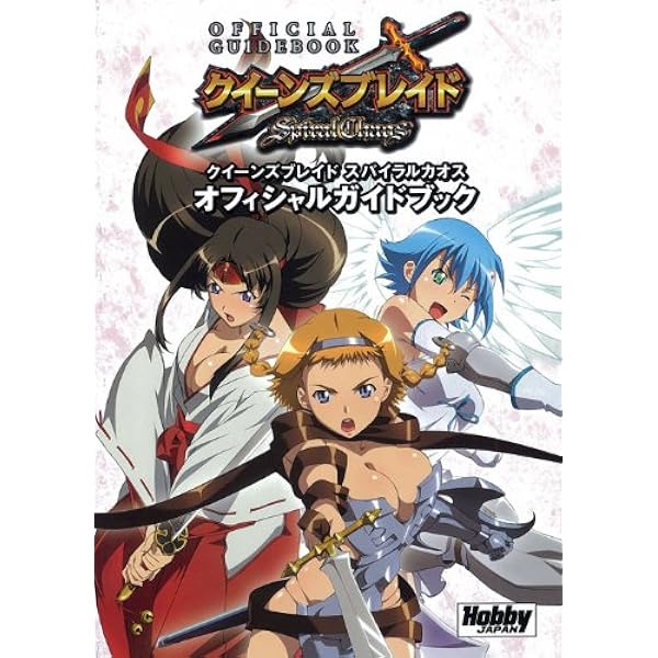 Amazon.co.jp: クイーンズブレイド・ザ・デュエル コンプリートブック