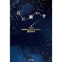 ポケット版 ブック・オブ・ストーン―石のスピリチュアル事典