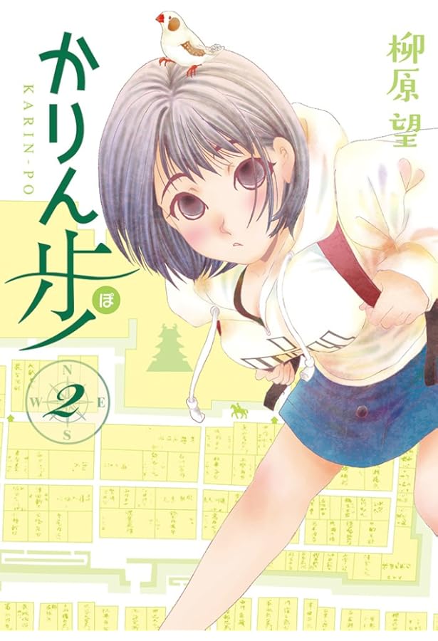 Amazon.co.jp: かりん歩 1 (MFコミックス フラッパーシリーズ) : 柳原