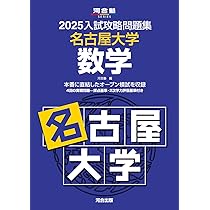 【名大英語対策】名古屋大学・広島大学 英語入試問題集 複数冊セット 名大英語対策】名古屋大学・広島大学 英語入試問題集 複数冊セット