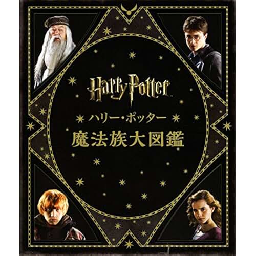 Amazon.co.jp ハリーポッター 呪文 本 Amazon.co.jp ハリーポッター 呪文 本