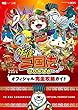 妖怪三国志 オフィシャル完全攻略ガイド (ワンダーライフスペシャル NINTENDO 3DS) 山田 雅巳/長岡 道広/利田 浩一 小学館 妖怪三国志 オフィシャル完全攻略ガイド (ワンダーライフスペシャル NINTENDO 3DS)