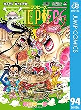 ONE PIECE モノクロ版 94 (ジャンプコミックスDIGITAL)