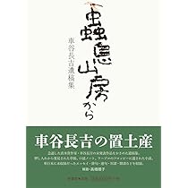 車谷長吉全集 第2巻 車谷長吉全集 第2巻 - メルカリ