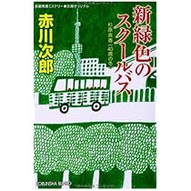 赤川次郎　杉原爽香シリーズ　34冊セット 赤川次郎 杉原爽香シリーズ 43歳 44歳 45歳 46歳 47歳 中古5冊