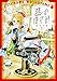 燕のはさみ 1巻 (ハルタコミックス)