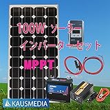 100Wソーラー発電蓄電インバータセット デルコM31MFバッテリー メルテック240Wインバーター MPPT