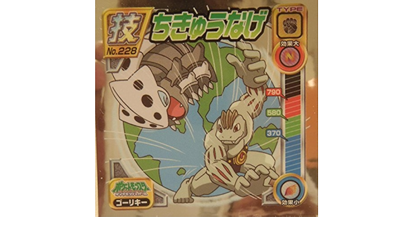 Amazon Pokemon ポケモンシール 任天堂 キラシール メタル調 ゴーリキー ちきゅうなげ カードゲーム トランプ おもちゃ