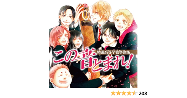 Amazon Amazon Co Jp限定 この音とまれ 時瀬高等学校筝曲部 アナザージャケット メーカー多売クリアファイル付 時瀬高等学校箏曲部 J Pop ミュージック