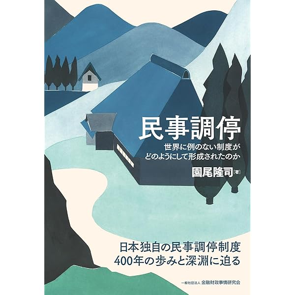 書式 和解・民事調停の実務〔全訂八版補訂版〕 (裁判事務手続講座