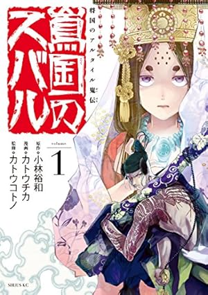 画像21: 2月5日の新刊「アクセル・ワールド 21」「ストライク・ザ・ブラッド 16」など35冊ほか、来週配信の予約本速報