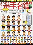 Jリーグ選手名鑑2021 J1・J2・J3 (エルゴラッソ特別編集)
