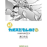 続 カオスだもんね！PLUS 21号