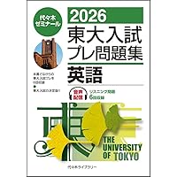 2026-東京大学への英語［音声DL］ 実戦模試演習 (駿台大学入試