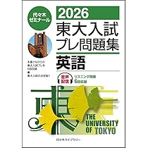 東大入試模試プレ問題集 数学2009 代々木ゼミナール 東大入試模試プレ問題集 数学2009 代々木ゼミナール 2025東大