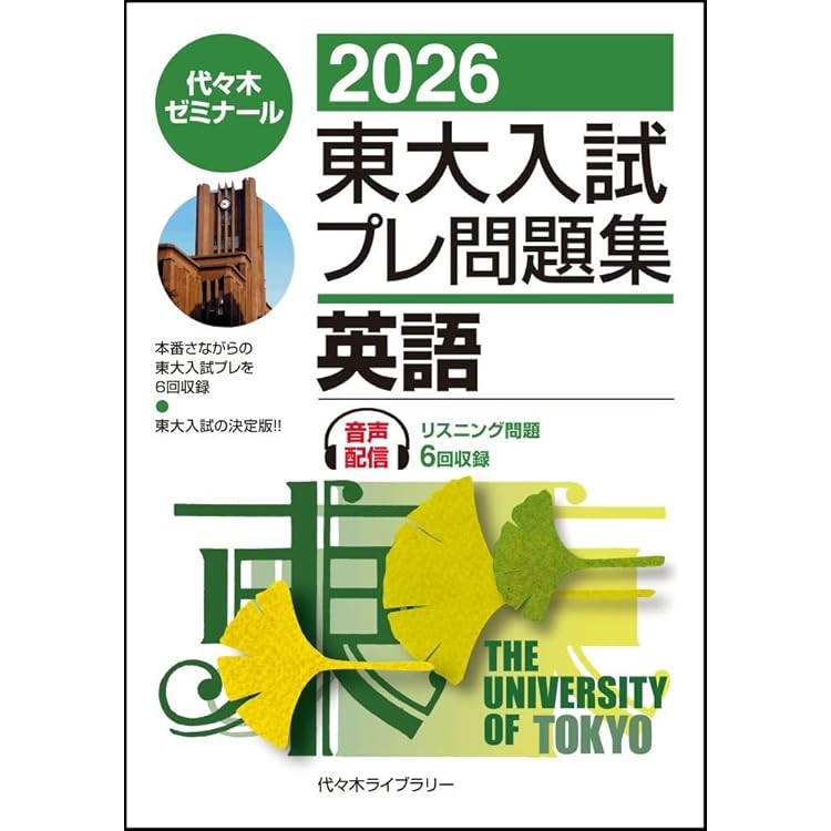 2026東大入試プレ問題集 数学 | 代々木ゼミナール |本 | 通販 | Amazon