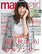 mama girl (ママガール)2018年 10月号 [雑誌]