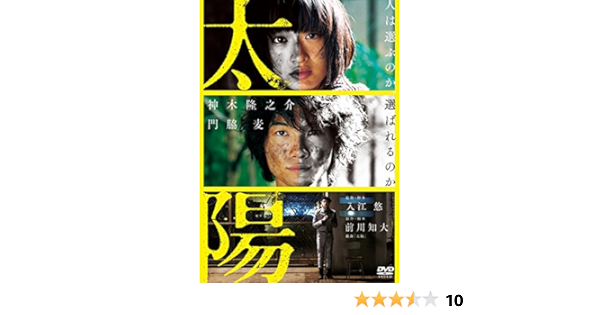 Amazon 太陽 Dvd 映画